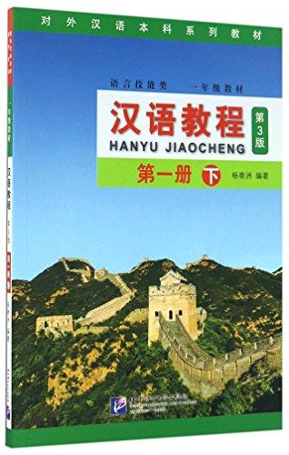 Hanyu Jiaocheng 1B [Third Edition] [+MP3-CD]