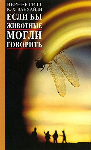 Wenn Tiere reden könnten: Если животные могли говорить