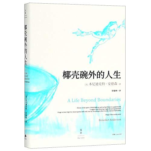 A Life Beyond Boundaries (Chinese Edition)