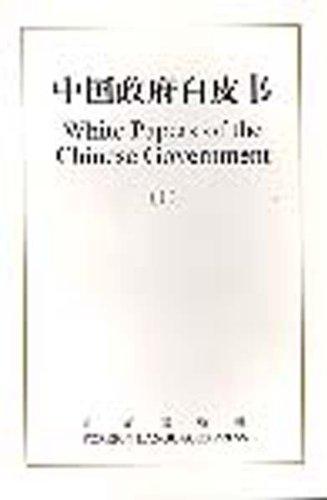 White Papers of the Chinese Government: Vol. 1