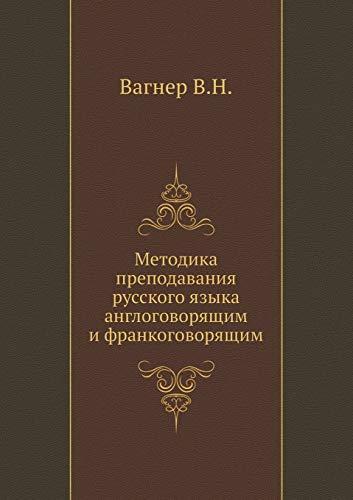 Metodika prepodavaniya russkogo yazyka anglogovoryaschim i frankogovoryaschim