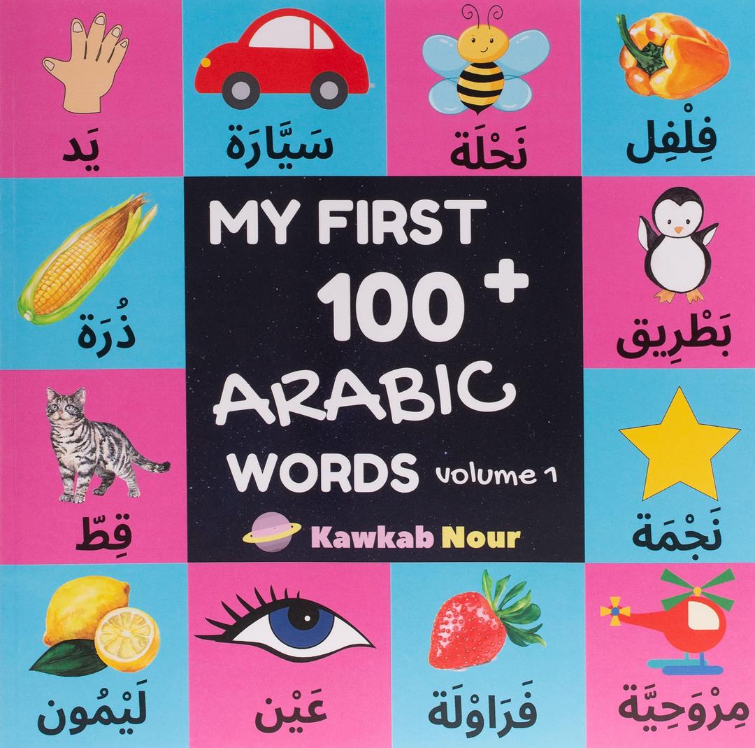 My First 100 Arabic Words: Fruits, Vegetables, Animals, Insects, Vehicles, Shapes, Body Parts, Colors : Arabic Language Educational Book For Babies, ... Parents, Arab Neighbors & Baby Showers