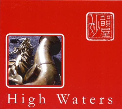 HIGH WATERS. Saxofon und Klangschale