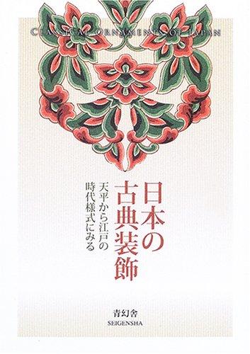 Classic Ornaments of Japan