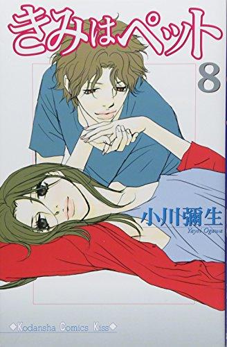 8 (Kimi wa Petto(Pet) [Kisss KC]) (in Japanese)