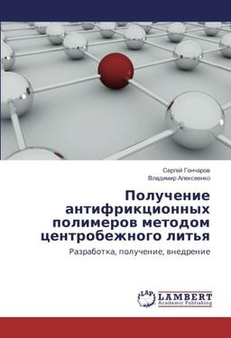 Получение антифрикционных полимеров методом центробежного литья: Разработка, получение, внедрение: Razrabotka, poluchenie, wnedrenie