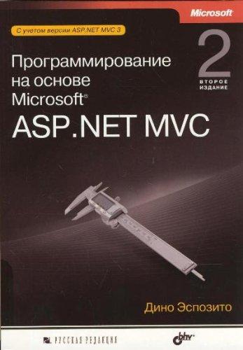 Programmirovanie na osnove Microsoft ASP.NET MVC