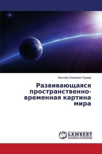 Turaev, B: Razvivajushhayasya prostranstvenno-vremennaya kar