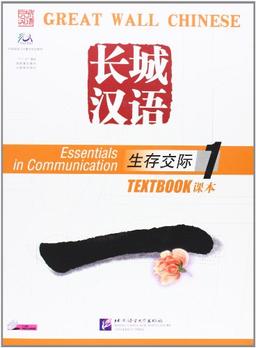 Great Wall Chinese- Essentials in Communication 1 (Textbook + CD)