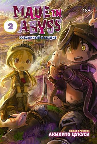 Made in Abyss. Sozdannyj v Bezdne. Tom 2