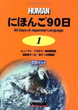 90 Days To Japanese Language Book 1