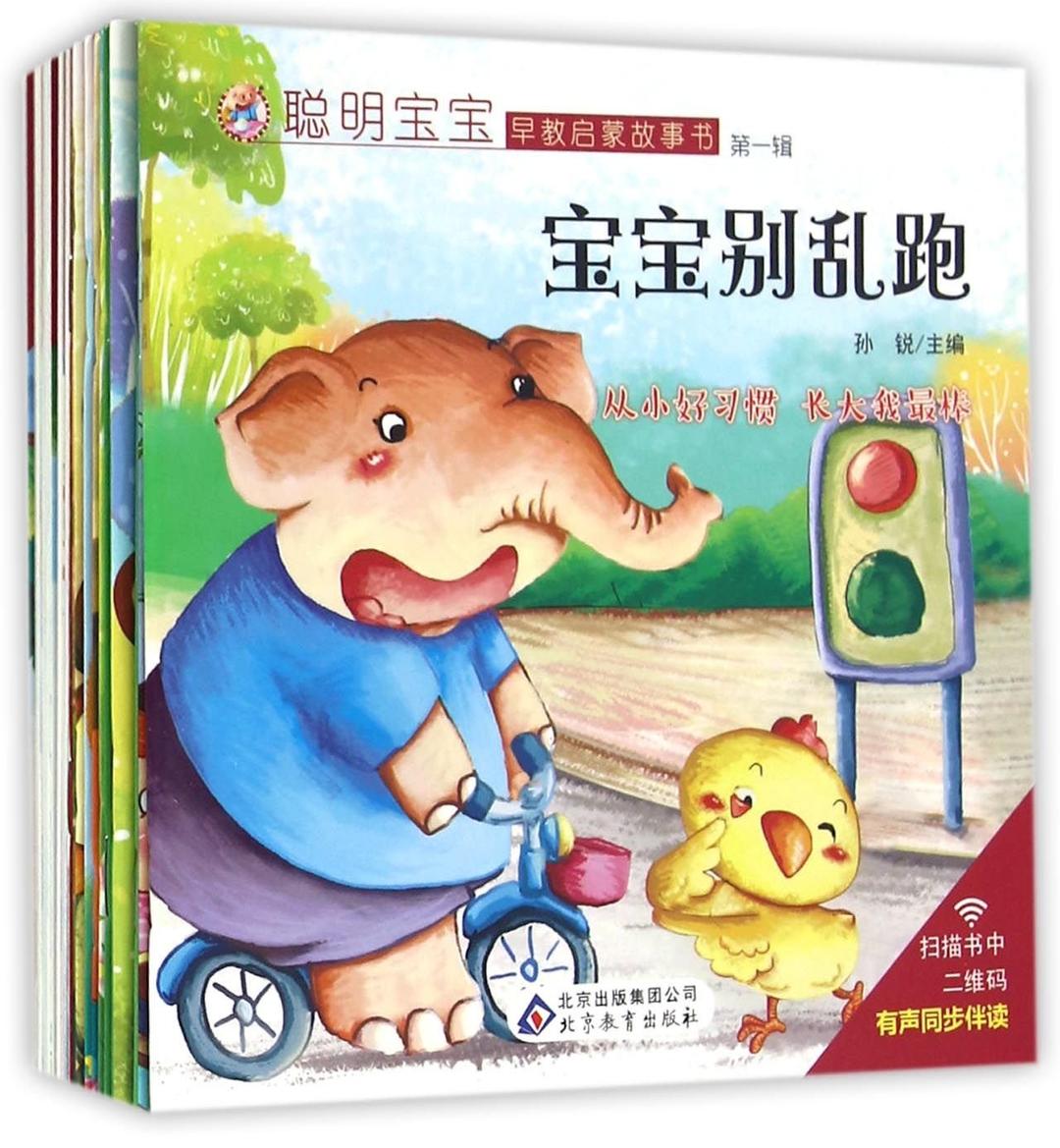 Early Education Story Books for Smart Babies (Chinese Edition)