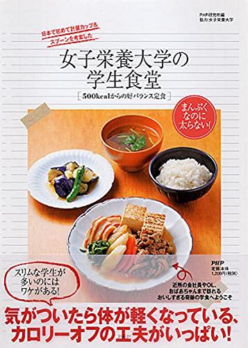 Joshi eiyoÌ„ daigaku no gakusei shokudoÌ„ : 500kcal kara no koÌ„baransu teishoku