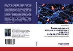 Bakterial'nyy melanin v zhivotnykh modelyakh neyrodegeneratsii: Vosstanovlenie dvigatel'nykh funktsiy: Vosstanowlenie dwigatel'nyh funkcij