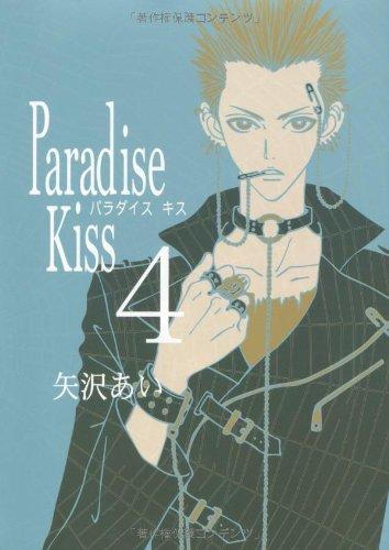 Paradise Kiss Vol. 4 (Paradaisu Kissu) (in Japanese)