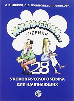 Zili-byli.../ Once upon a time... A. textbook: Cast 1. 28 urokov russkogo jazyka dlja nacinajuscich. Ucebnik  / Part 1. A  textbook