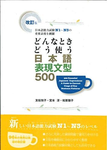 Donnatokidoutsukau nihongo hyougenbunkei500