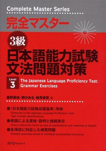 Complete master series, level 3 - the Japanese language proficiency test: grammar exercises