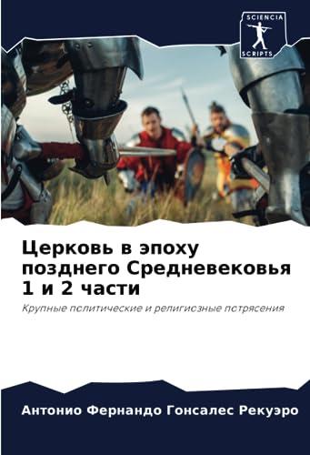 Церковь в эпоху позднего Средневековья 1 и 2 части: Крупные политические и религиозные потрясения: Krupnye politicheskie i religioznye potrqseniq