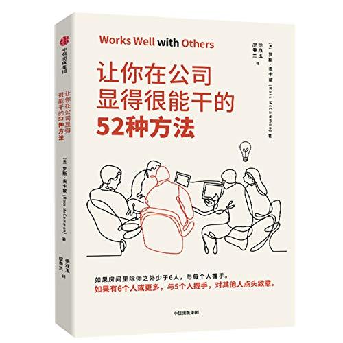 Works Well with Others (Chinese Edition)