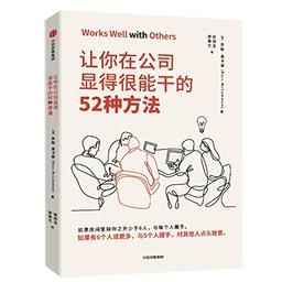 Works Well with Others (Chinese Edition)