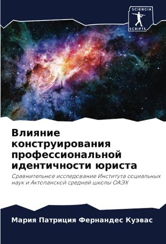 Влияние конструирования профессиональной идентичности юриста: Сравнительное исследование Института социальных наук и Актопанской средней школы ОАЭХ: ... nauk i Aktopanskoj srednej shkoly OAJeH