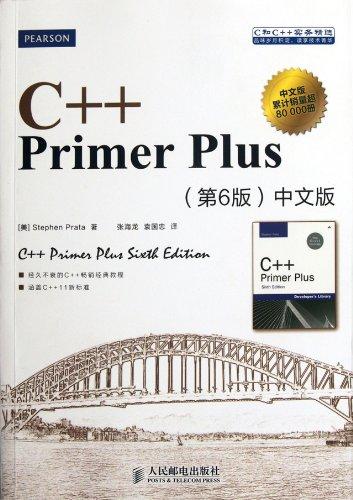 C++ Primer Plus(&#x7B2C;6&#x7248;)&#x4E2D;&#x6587;