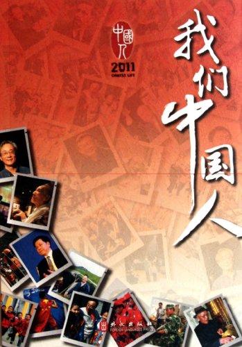 Chinese Life2011 (Chinese Edition)