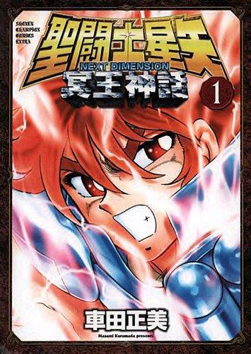 Saint Seiya next dimension : le mythe d'Hadès. Vol. 1