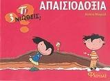 apaisiodoxia / απαισιοδοξία