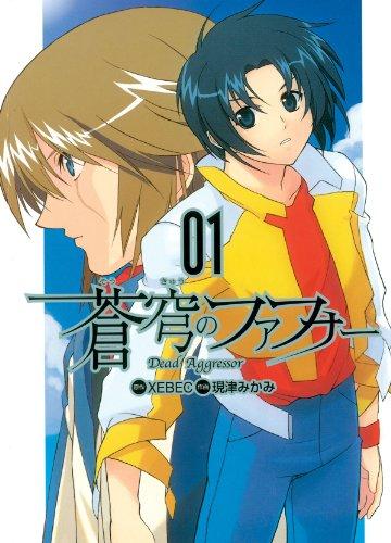 Fafner: Dead Aggressor Volume 1