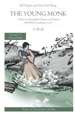 The Young Monk: A Story in Simplified Chinese and Pinyin, 600 Word Vocabulary Level (Journey to the West (in Simplified Chinese), Band 4)