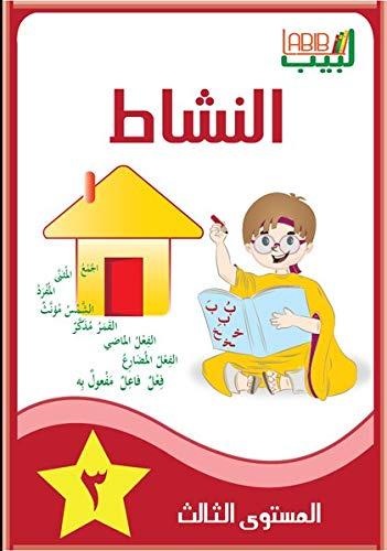 Labib 03: Arbeitsbuch 3 Arabisch für Kinder