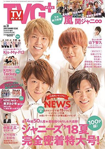 TVガイドPLUS VOL.31