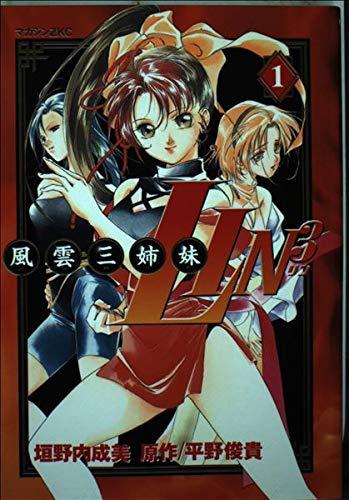 Lin3 1 Fengyun three sisters (Z Magazine Comics) (2000) ISBN: 4063490076 [Japanese Import]