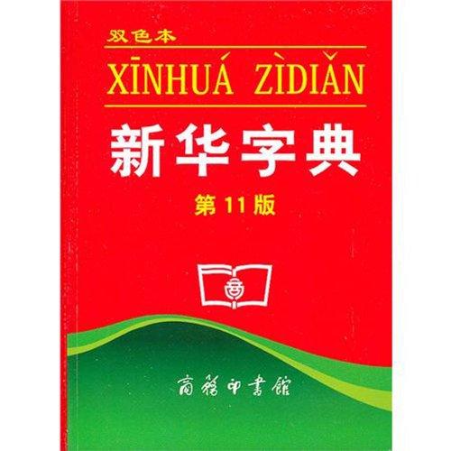 Xinhua Zidian