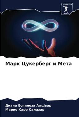 Марк Цукерберг и Мета: DE