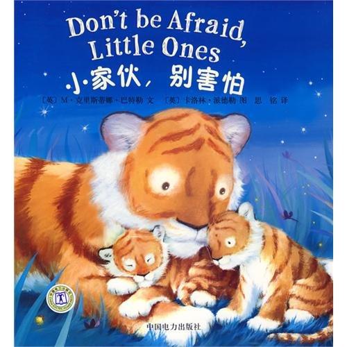 little guy, do not be afraid to