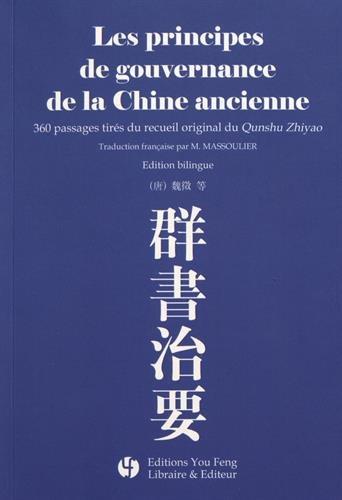 LES PRINCIPES DE GOUVERNANCE DE LA CHINE ANCIENNE (BILINGUE FR-CH): 360 passages tirés du recueil original du Qunshu Zhiyao