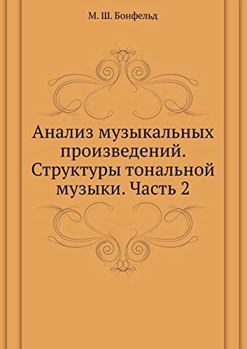 Analiz muzykal'nyh proizvedenij. Struktury tonal'noj muzyki. Chast' 2