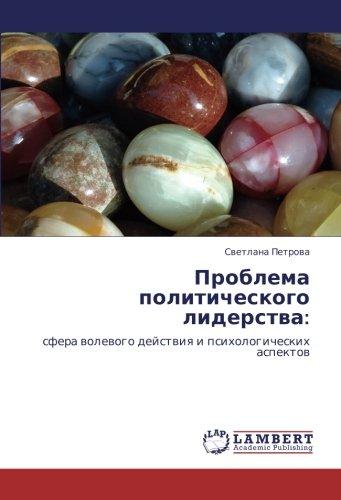 Проблема политического лидерства:: сфера волевого действия и психологических аспектов: sfera wolewogo dejstwiq i psihologicheskih aspektow