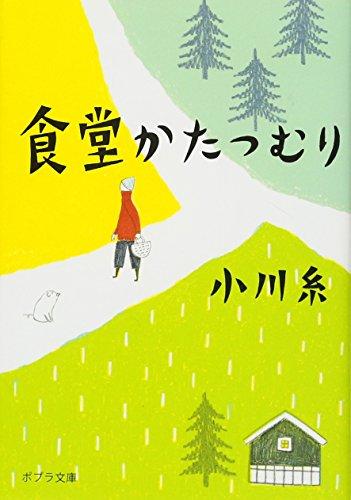 LE RESTAURANT DE L'AMOUR RETROUVÉ (EN JAPONAIS)