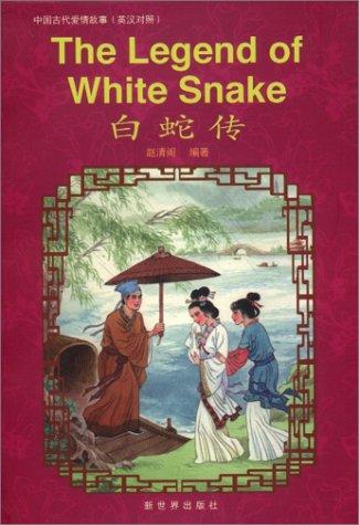 The legend of White Snake