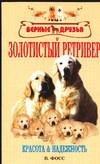 Zolotistyy retriver