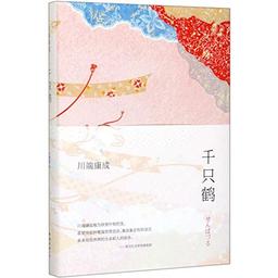 Thousand Cranes (Chinese Edition)