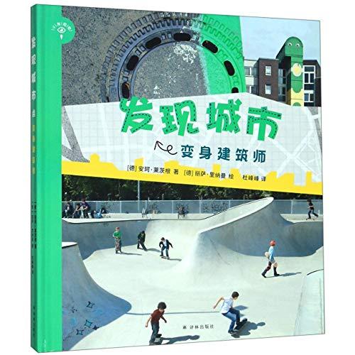 Discovering the City (Turn to the Architect) (Chinese Edition)