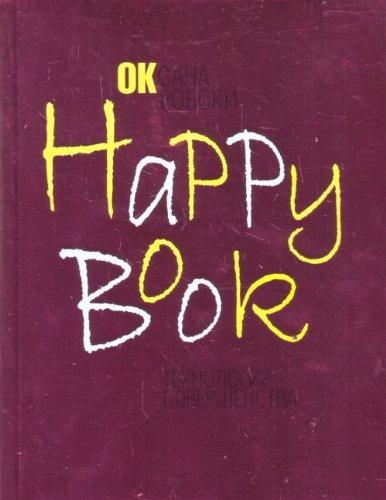 Happy Book. Tehnologiya sovershenstva