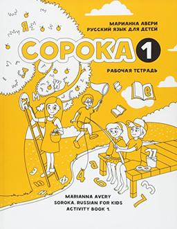 Soroka 1. Russian for Kids. Activity Book.