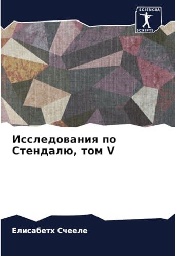 Исследования по Стендалю, том V