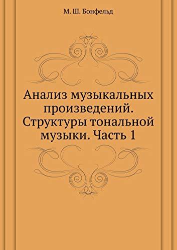 Analiz muzykal'nyh proizvedenij. Struktury tonal'noj muzyki. Chast' 1